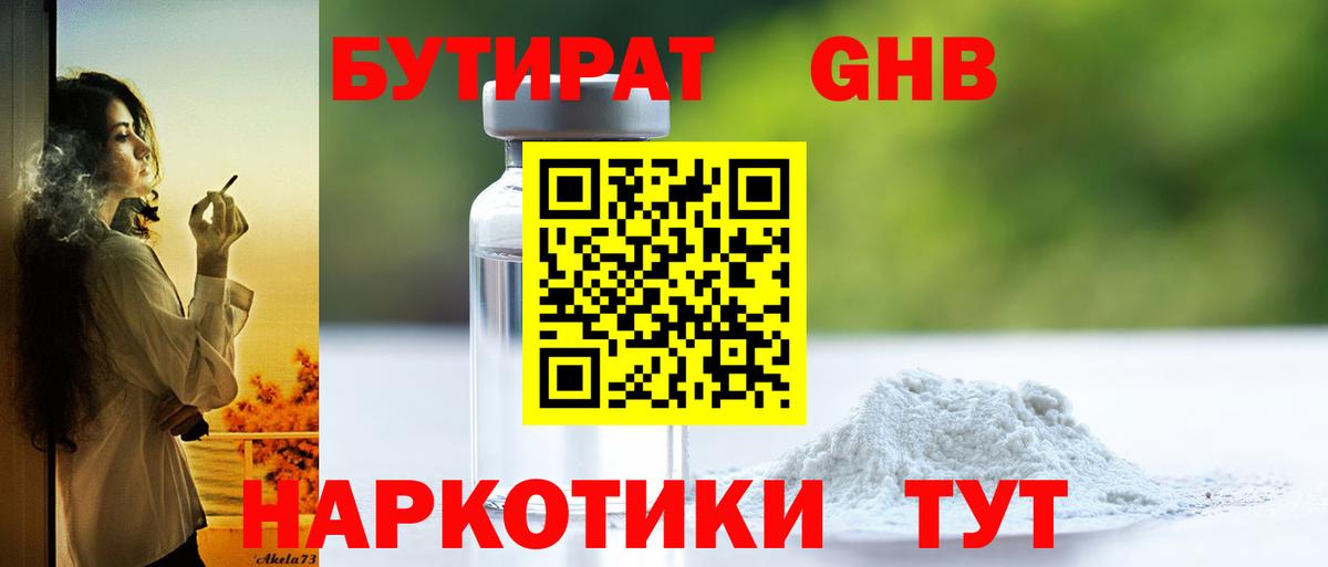Тихорецк  Бутират жидкий экстази  Бутират  Вход с VPN 