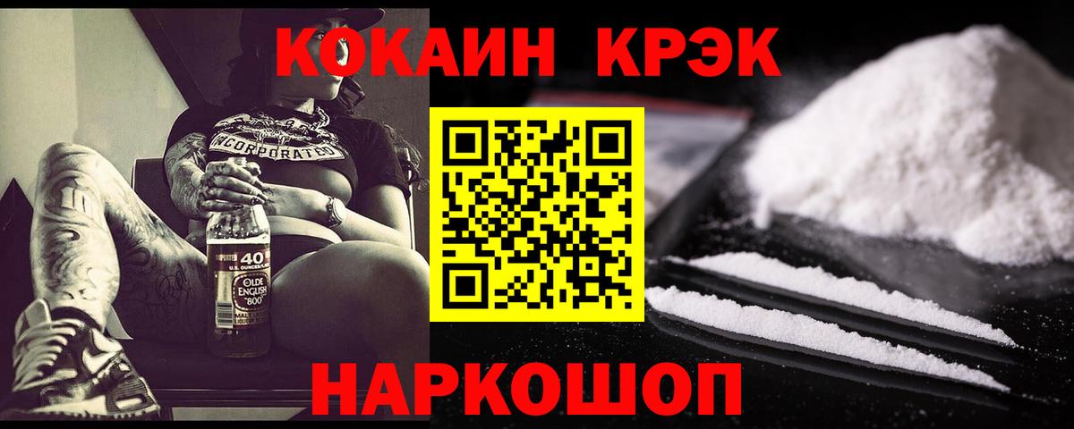 Тихорецк  КОКАИН FishScale  Кокаин  КОКАИН Колумбийский  Вход с VPN 