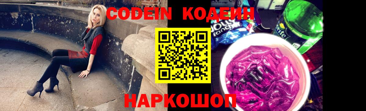 Кодеиновый сироп Lean Purple Drank  Вход с VPN  Codein напиток Lean (лин)  Тихорецк 