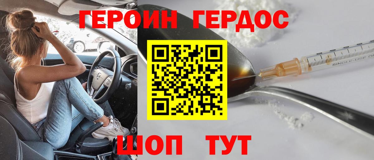 ГЕРОИН белый Тихорецк