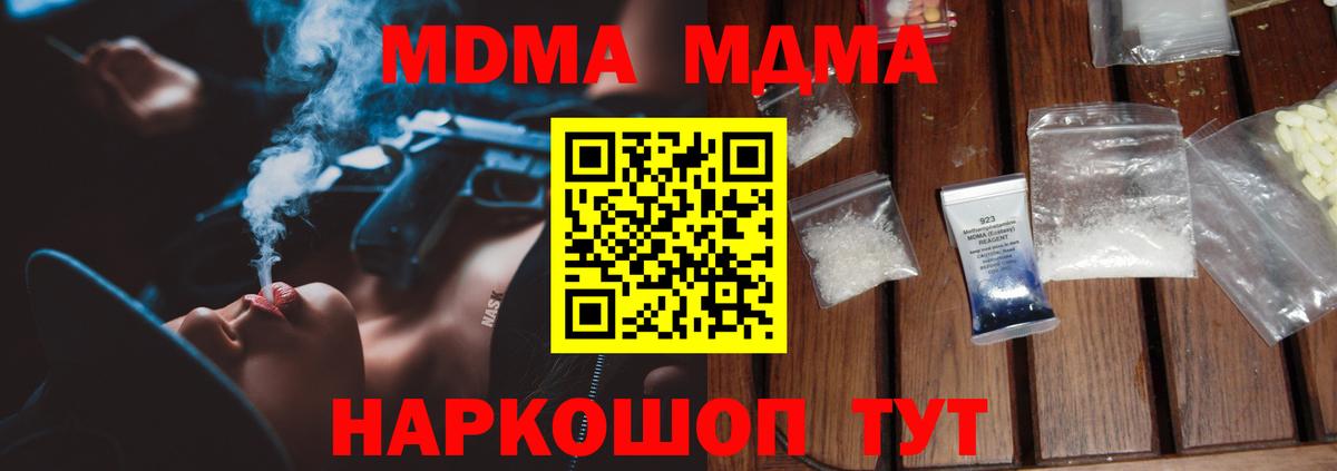 Тихорецк  MDMA Molly  Вход с VPN 