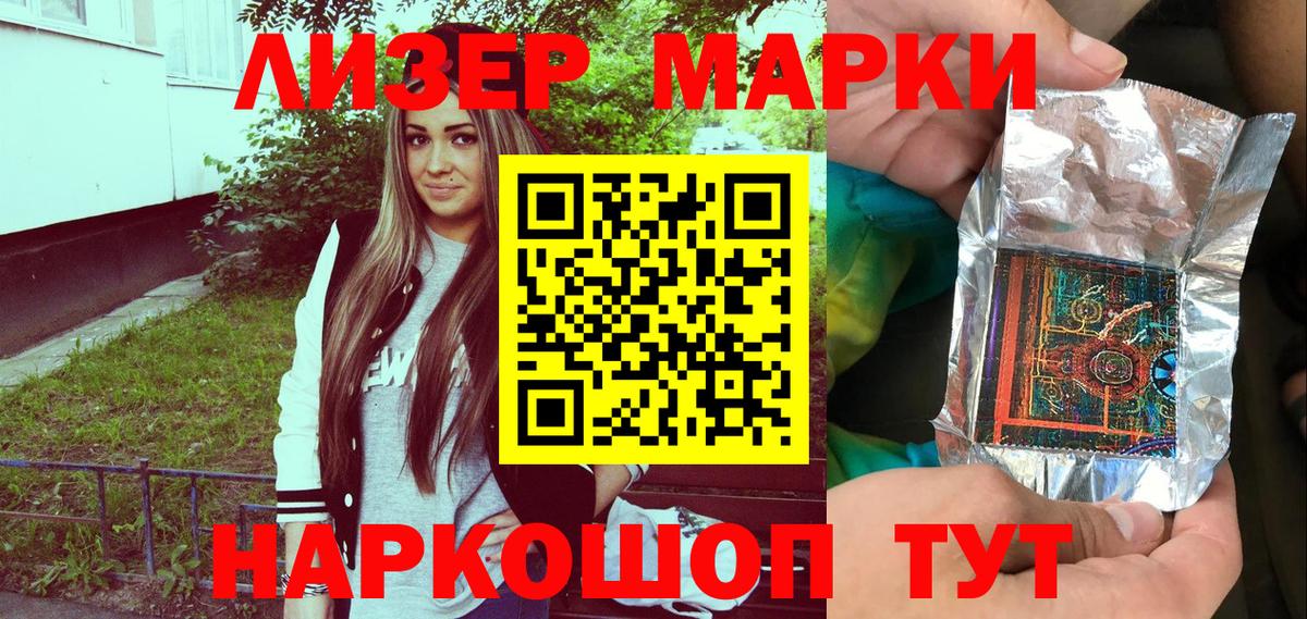 Марки 25I-NBOMe 1,8мг Тихорецк